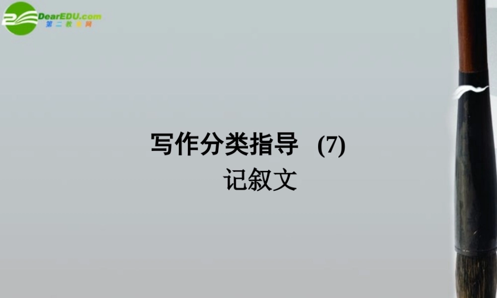 (全国Ⅱ)6 写作分类指导(7) 课件