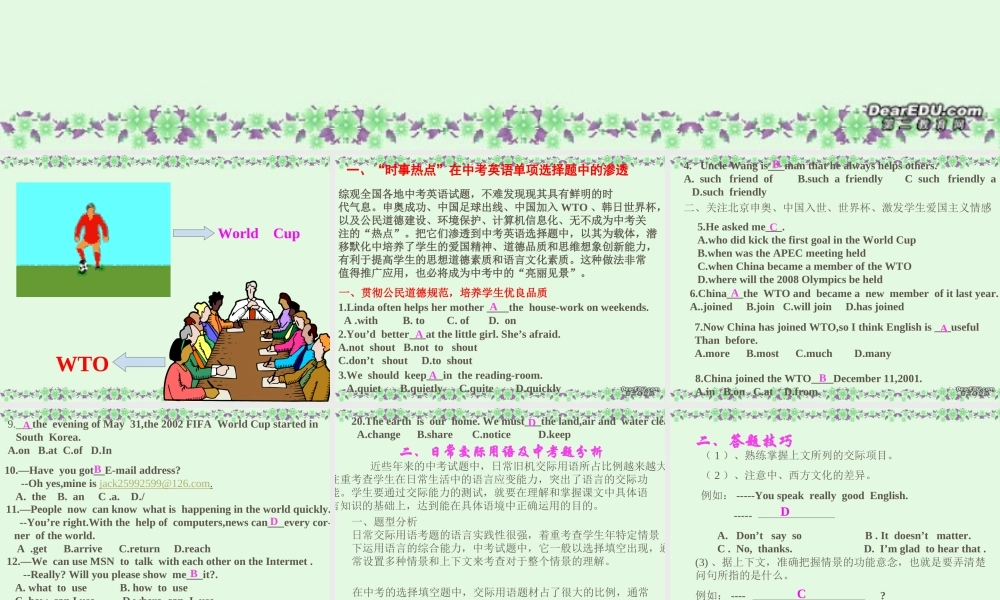 中考英语专题讲座课件