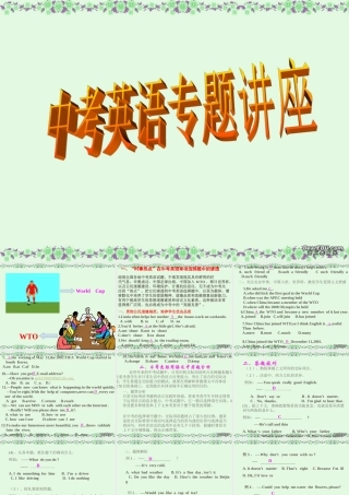 中考英语专题讲座课件