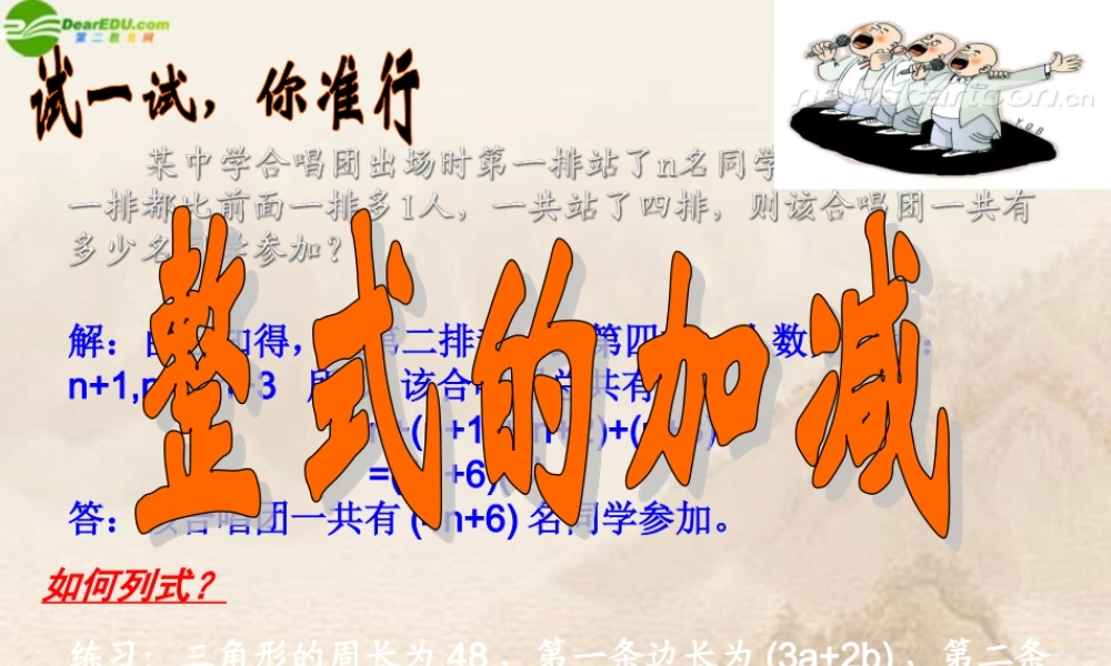 七年级数学上册 2.3整式的加减课件 沪科版 课件