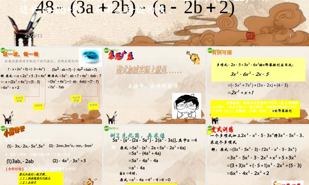 七年级数学上册 2.3整式的加减课件 沪科版 课件