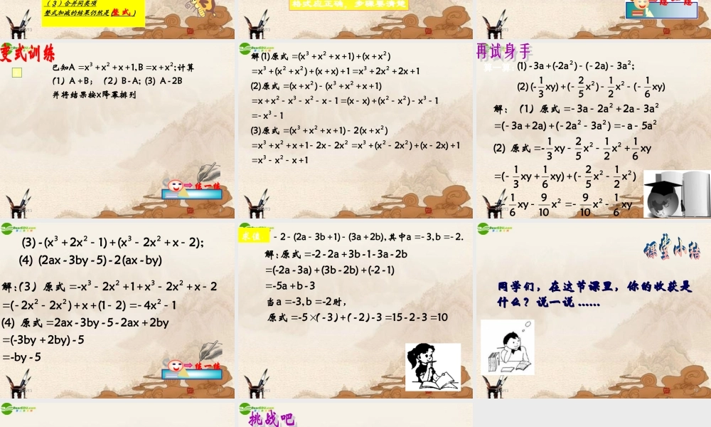 七年级数学上册 2.3整式的加减课件 沪科版 课件