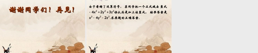 七年级数学上册 2.3整式的加减课件 沪科版 课件