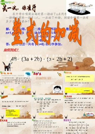 七年级数学上册 2.3整式的加减课件 沪科版 课件