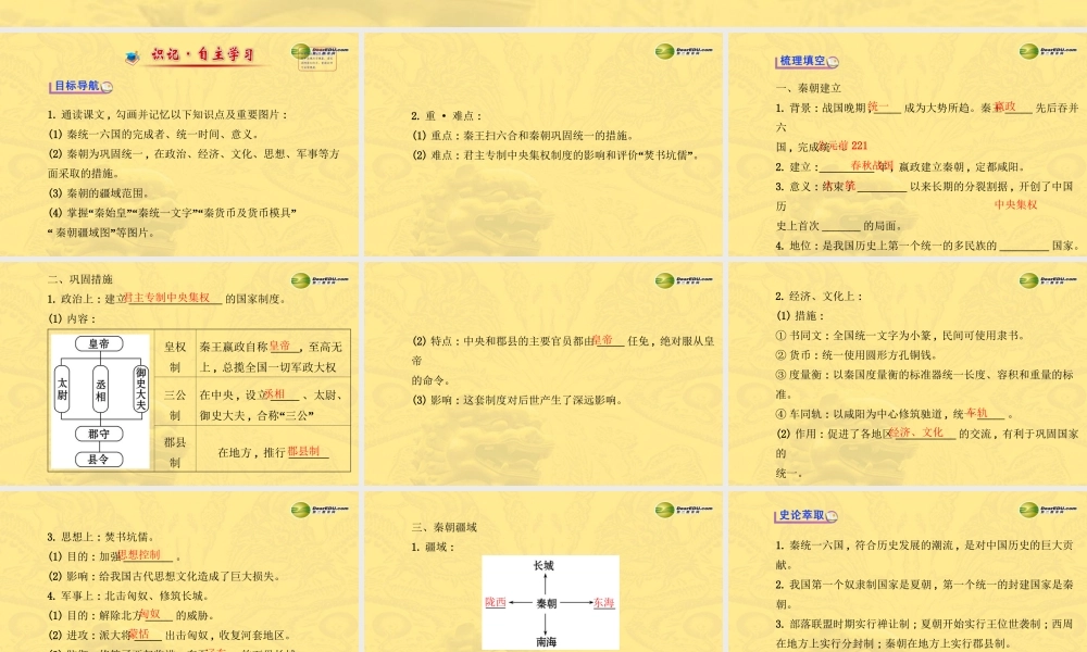 七年级历史上册 第三单元 第13课 六王毕 四海一课件 岳麓版 课件