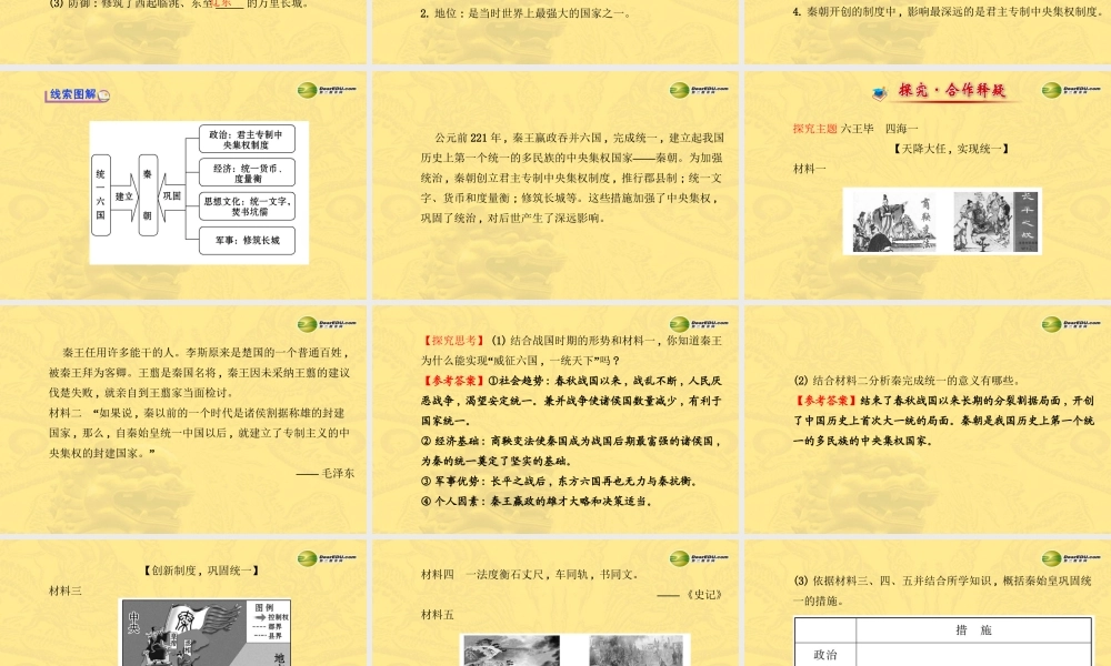 七年级历史上册 第三单元 第13课 六王毕 四海一课件 岳麓版 课件