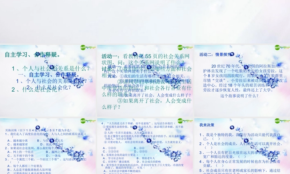 七年级政治上册 5.1我与社会(1)课件 北师大版 课件