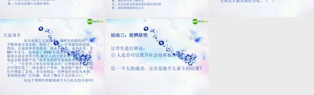 七年级政治上册 5.1我与社会(1)课件 北师大版 课件