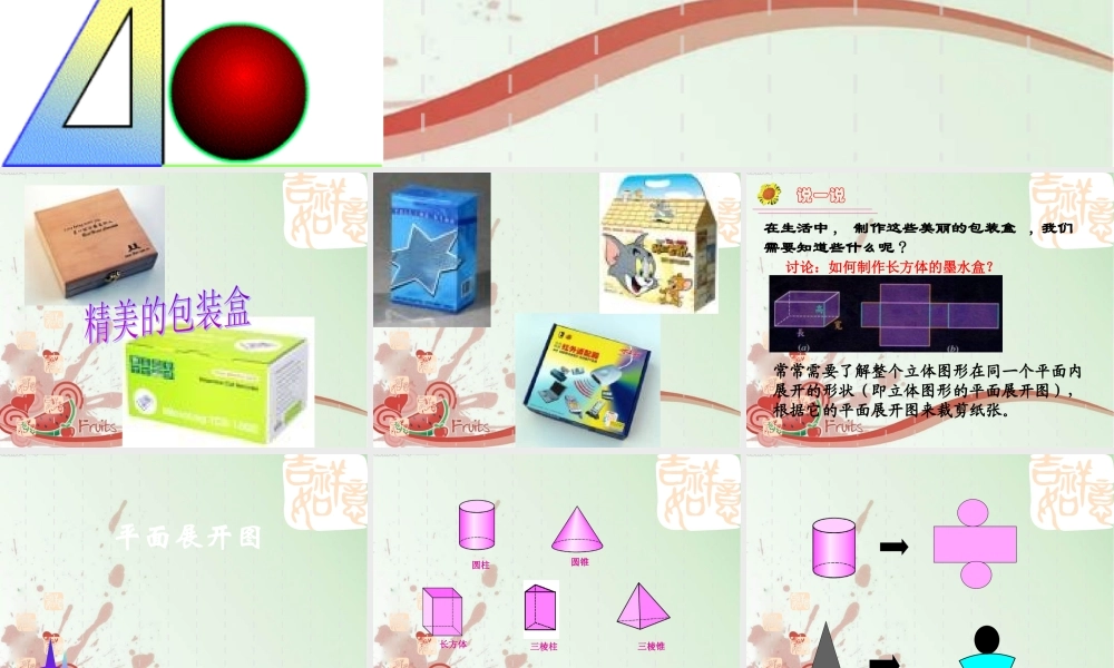 七年级数学上册 1.3几何体的表面展开图课件 冀教版 课件