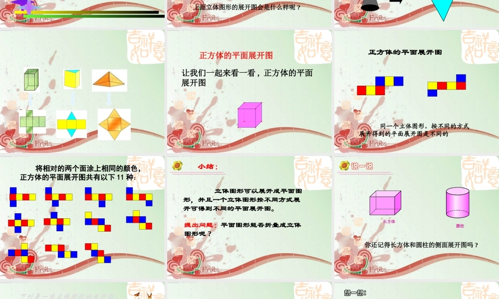 七年级数学上册 1.3几何体的表面展开图课件 冀教版 课件