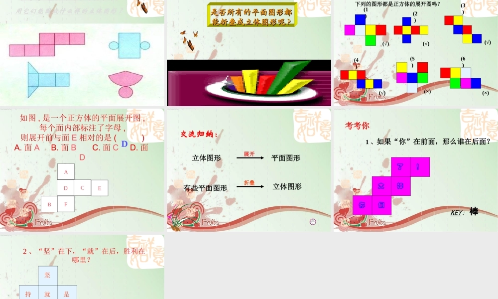 七年级数学上册 1.3几何体的表面展开图课件 冀教版 课件