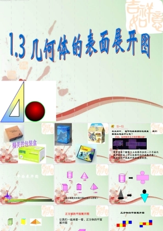 七年级数学上册 1.3几何体的表面展开图课件 冀教版 课件