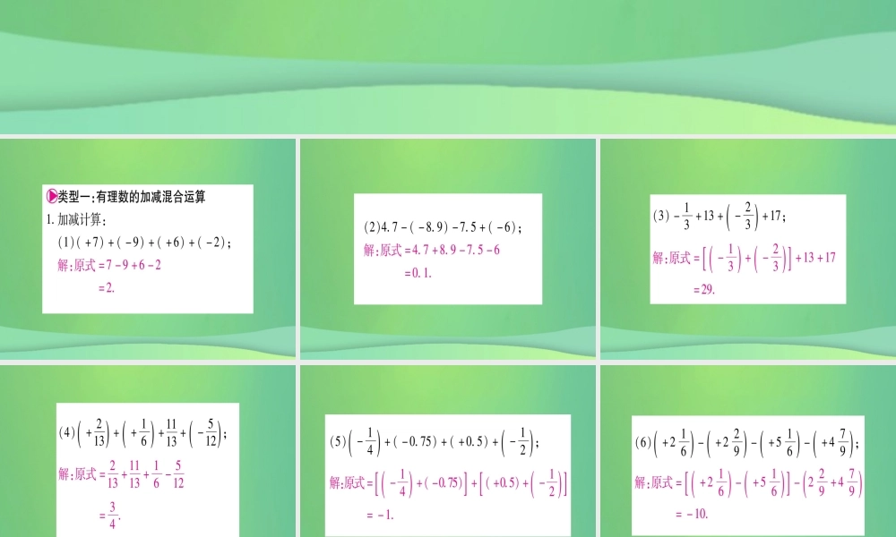 七年级数学上册 小专题(3)有理数的运算作业课件 (新版)冀教版 课件