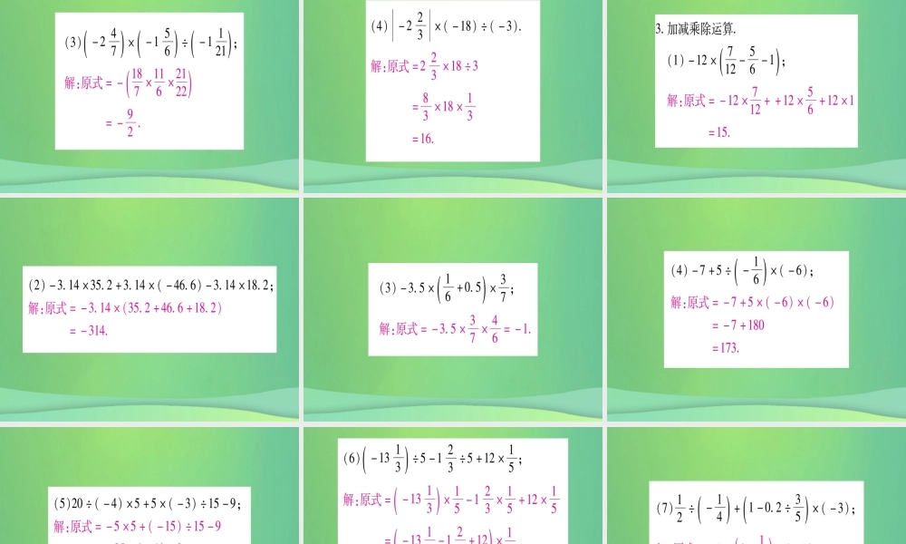 七年级数学上册 小专题(3)有理数的运算作业课件 (新版)冀教版 课件