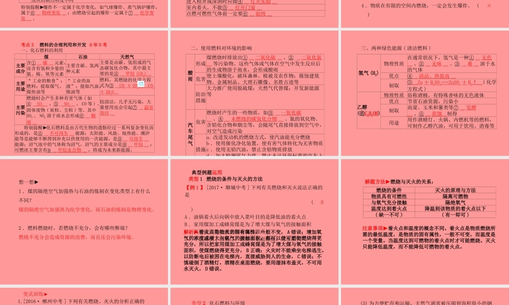 (潍坊专版)中考化学总复习 第一部分 系统复习 成绩基石 第七单元 燃料及其利用课件 新人教版 课件
