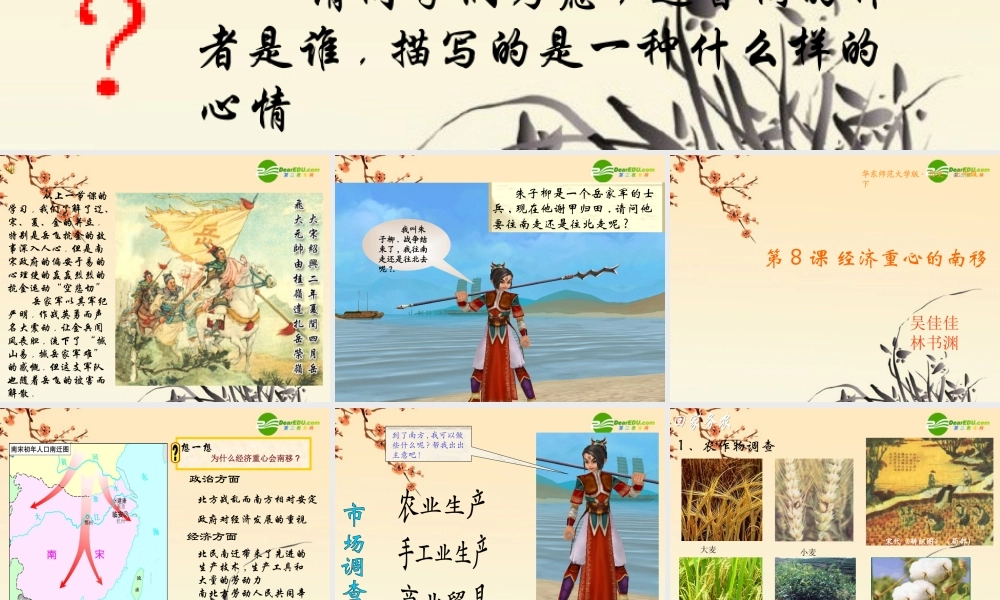 七年级历史下册 2.8(经济重心的南移)课件 华东师大版 课件