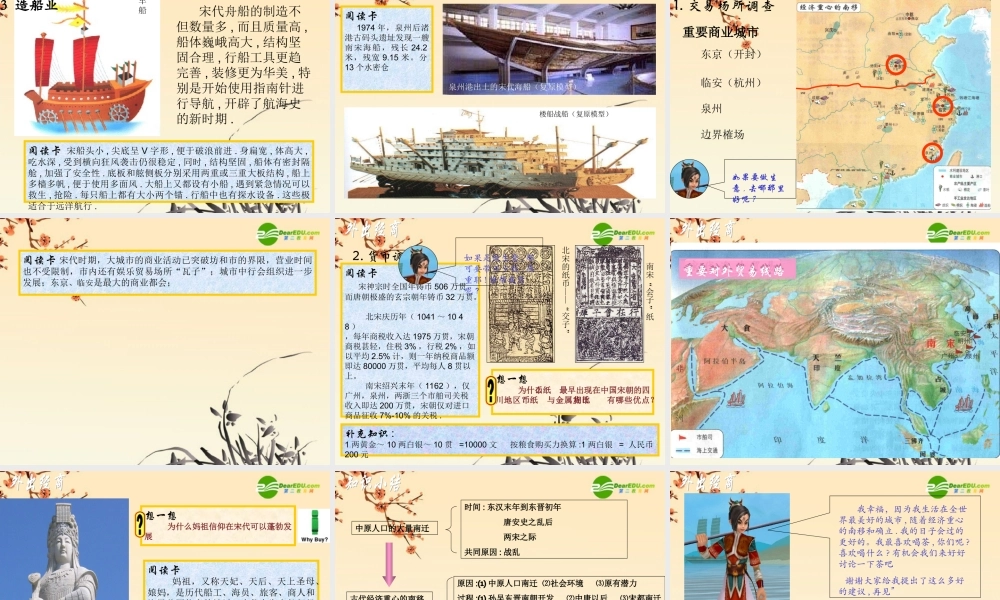 七年级历史下册 2.8(经济重心的南移)课件 华东师大版 课件