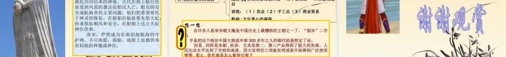七年级历史下册 2.8(经济重心的南移)课件 华东师大版 课件