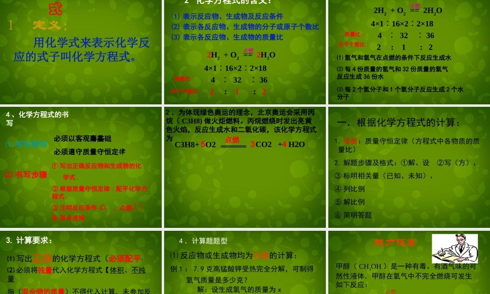 九年级化学上册 51 质量守恒定律课件1 新人教版 课件