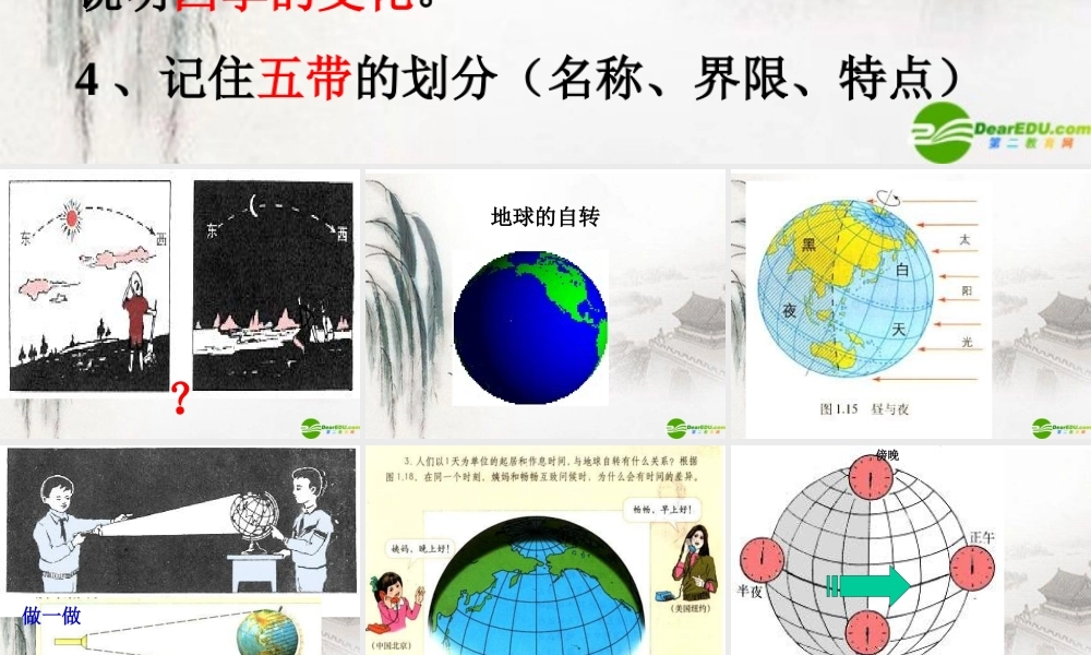 七年级地理上册 第一章第二节(地球的运动)课件 人教新课标版 课件