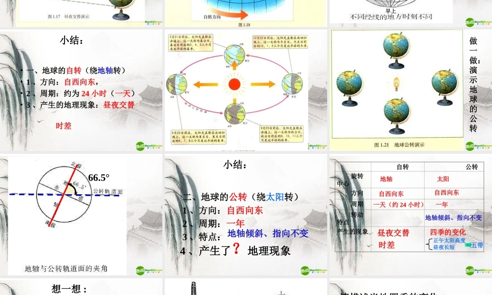 七年级地理上册 第一章第二节(地球的运动)课件 人教新课标版 课件
