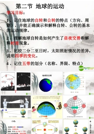 七年级地理上册 第一章第二节(地球的运动)课件 人教新课标版 课件