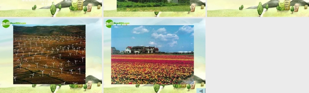 七年级地理上册 第一节 我们身边的地理知识课件 湘教版 课件