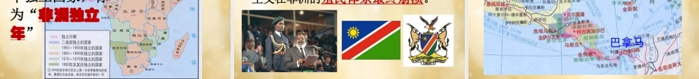 九年级历史下册 第12课 亚非拉的奋起好课件 新人教版 课件