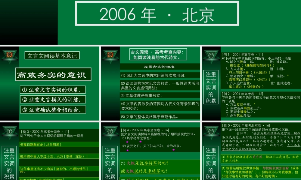 4古文阅读A 高考语文冲刺分类复习课件全集上 新课标 人教版 高考语文冲刺分类复习课件全集上 新课标 人教版