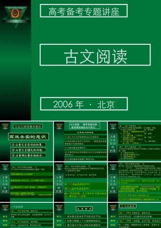 4古文阅读A 高考语文冲刺分类复习课件全集上 新课标 人教版 高考语文冲刺分类复习课件全集上 新课标 人教版