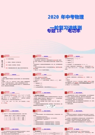 中考物理一轮复习 专题18 电功率课件