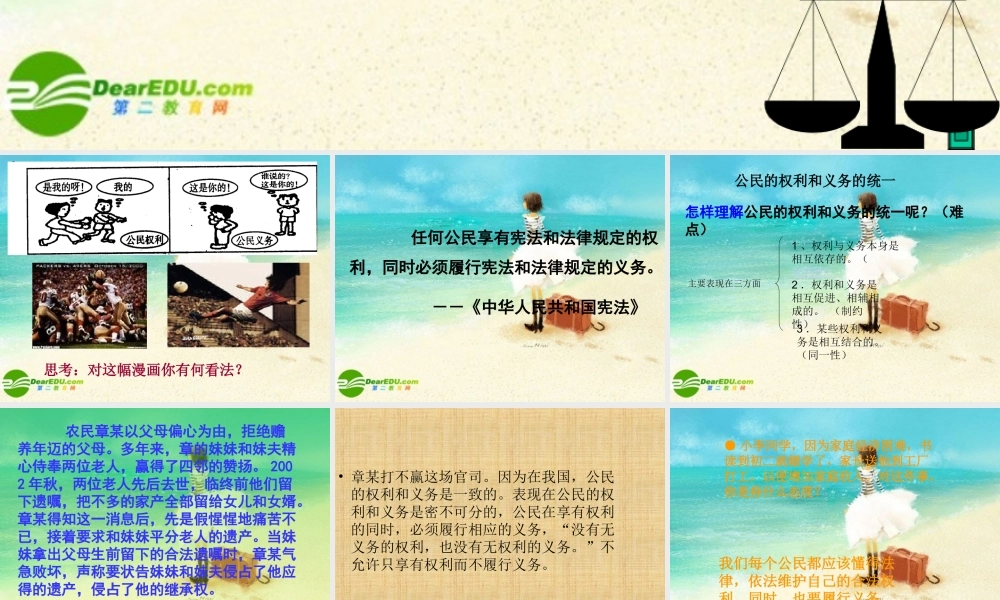 八年级政治下册 公民的权利和义务课件 粤教版 课件