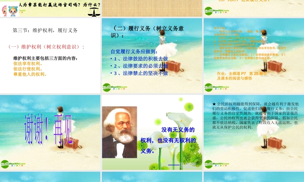 八年级政治下册 公民的权利和义务课件 粤教版 课件