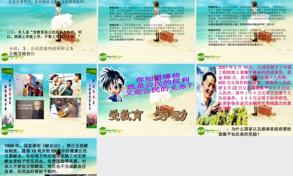 八年级政治下册 公民的权利和义务课件 粤教版 课件