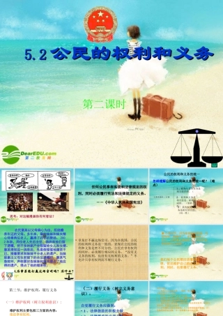 八年级政治下册 公民的权利和义务课件 粤教版 课件