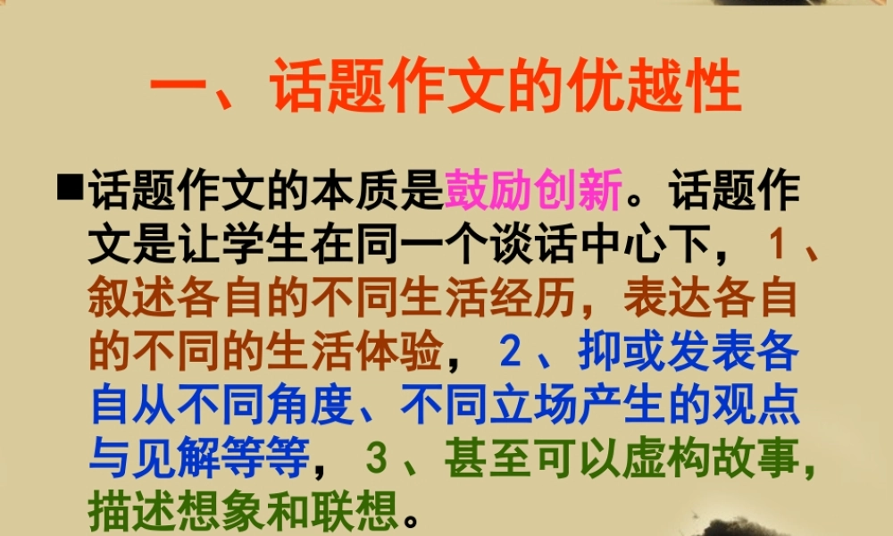中考语文 话题作文1－与其它作文的区别课件