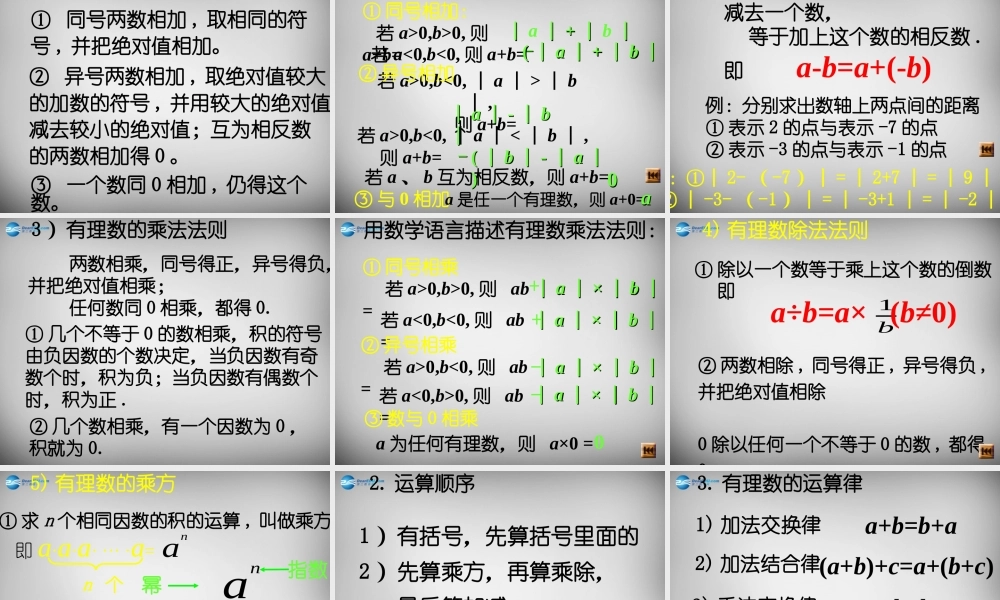 七年级数学上册 1.2 有理数复习课件 (新版)新人教版 课件
