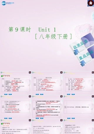 中考英语 第9课时 八下 Unit 1复习课件 牛津版 课件