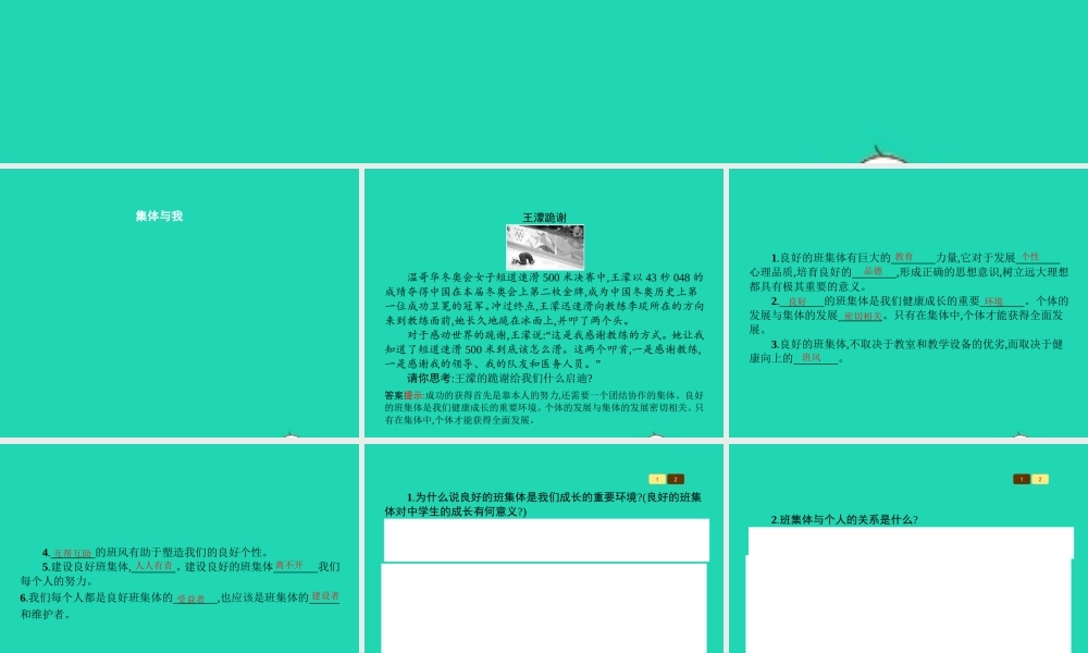 七年级政治上册 第2单元 个人、集体与社 第4课 共同建设集体 第1框 集体与我课件 北师大版 课件