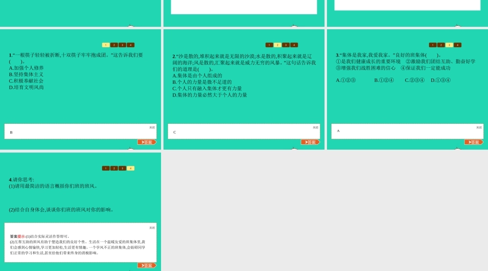 七年级政治上册 第2单元 个人、集体与社 第4课 共同建设集体 第1框 集体与我课件 北师大版 课件