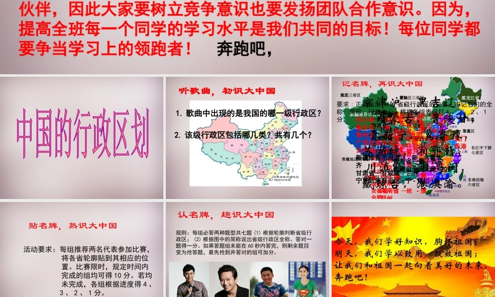 七年级历史与社会下册 第五单元 第1课 第2框(中国的行政区划)课件1 人教版 课件