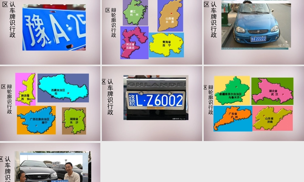 七年级历史与社会下册 第五单元 第1课 第2框(中国的行政区划)课件1 人教版 课件