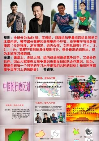 七年级历史与社会下册 第五单元 第1课 第2框(中国的行政区划)课件1 人教版 课件