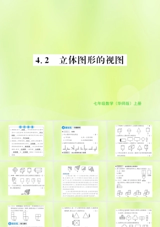 七年级数学上册 第4章 图形的初步认识 4.2 立体图形的视图习题课件 (新版)华东师大版 课件