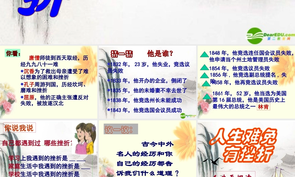 七年级思想品德下册(直面挫折)课件 粤教版 课件