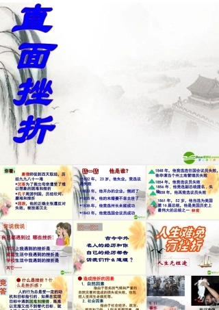 七年级思想品德下册(直面挫折)课件 粤教版 课件