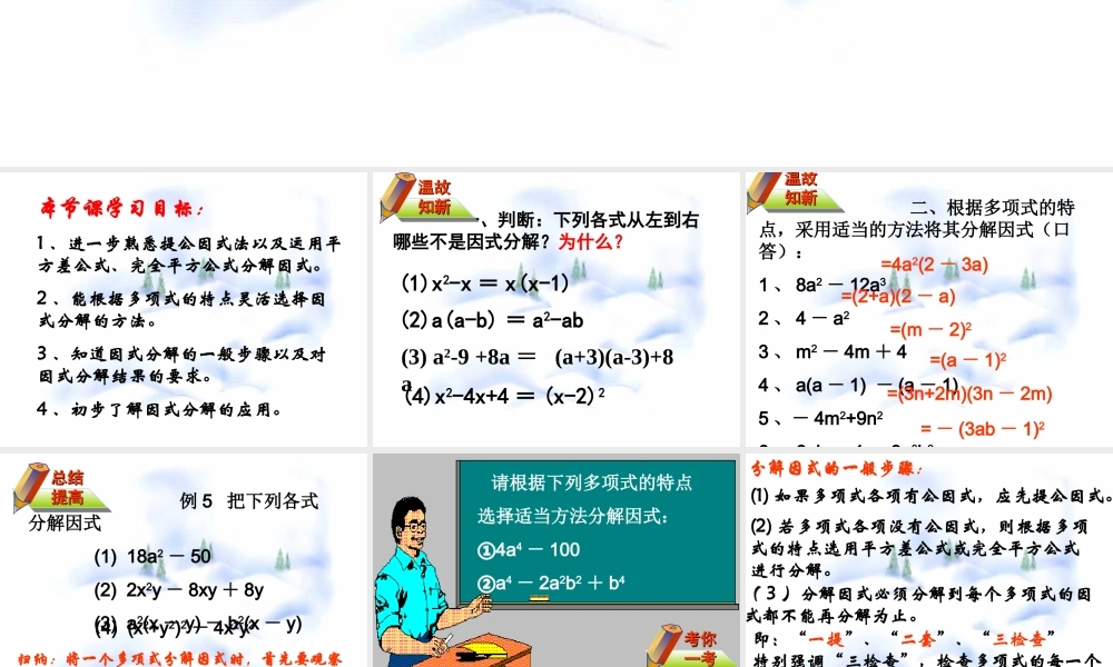 9.6 乘法公式的再认识-因式分解(3) 七年级第九章 从面积到乘法公式全套课件 苏科版