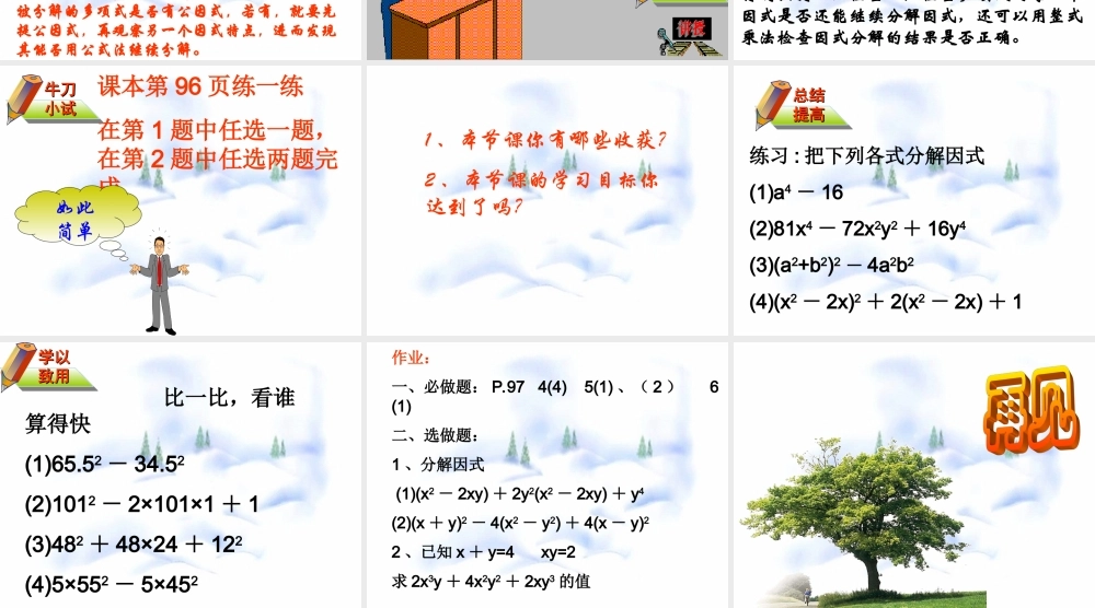 9.6 乘法公式的再认识-因式分解(3) 七年级第九章 从面积到乘法公式全套课件 苏科版