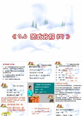 9.6 乘法公式的再认识-因式分解(3) 七年级第九章 从面积到乘法公式全套课件 苏科版