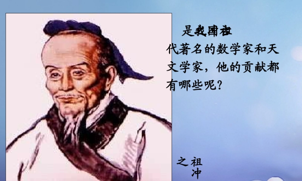 七年级历史上册 第21课 承上启下的魏晋南北朝文化(一)图片素材 新人教版 素材